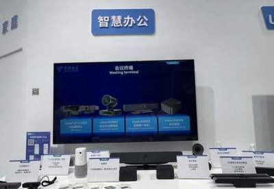 宇视亮相中国电信数字科技生态展 铸就视讯会议新篇章